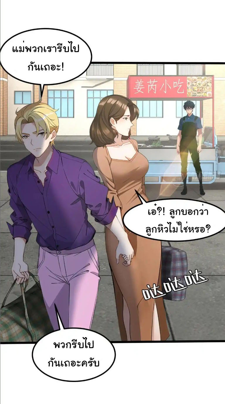 ภรรยาจักรพรรดินีกับสามีขยะ ตอนที่ 61 หน้า 11