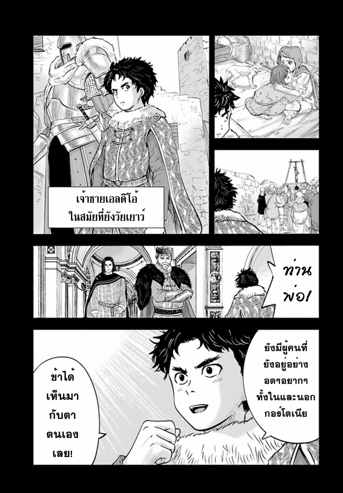 Road to the Kingdom Slave Swordsman the Rise of Heroes ตอนที่ 48 หน้า 14