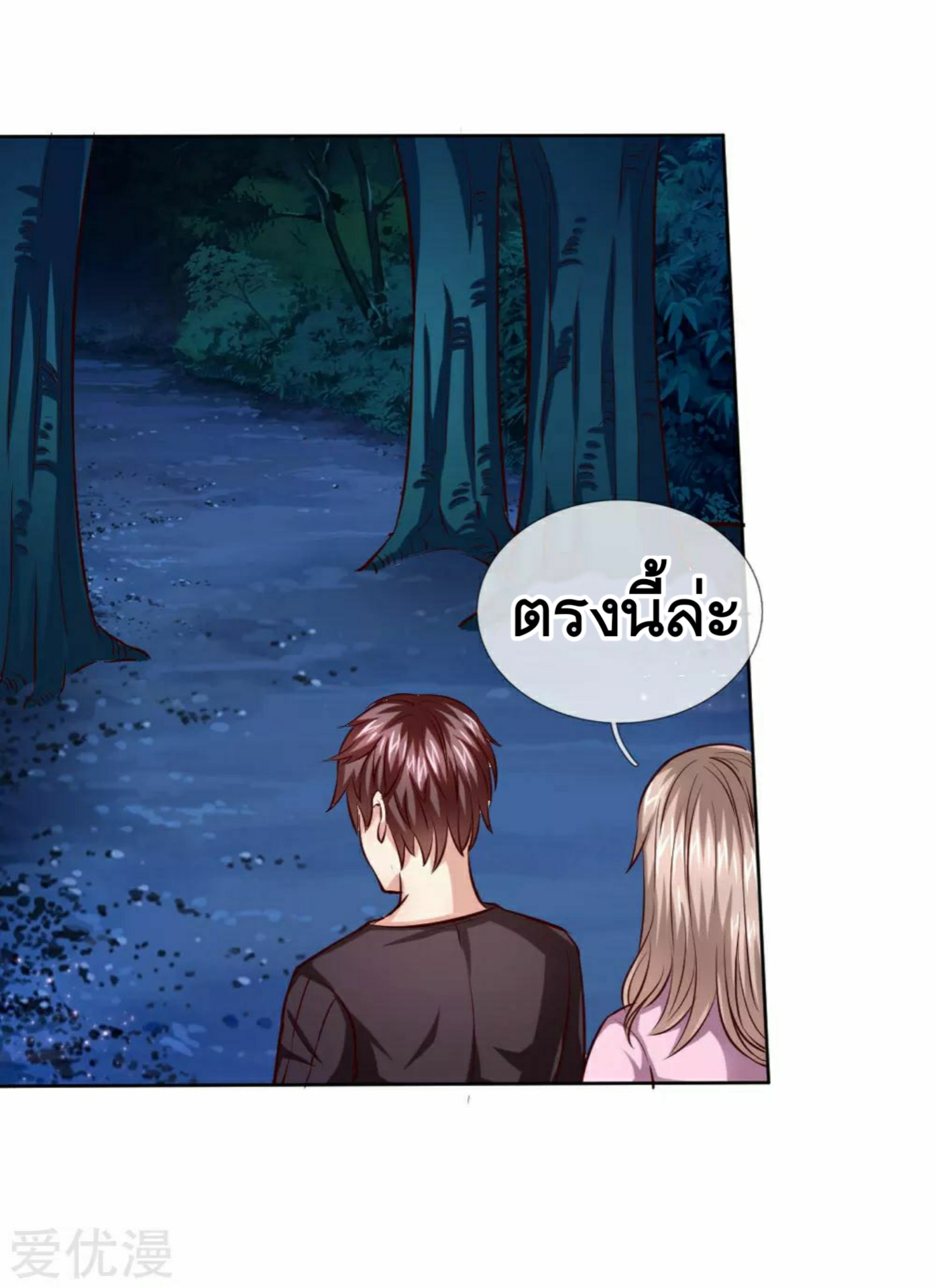 สุดยอดปรมาจารย์มีด ตอนที่ 41 หน้า 29