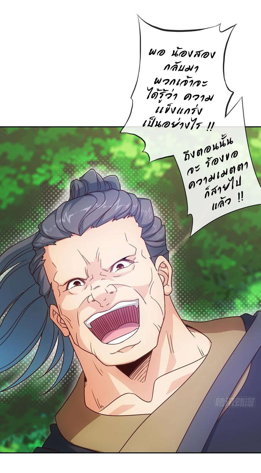 เทพเจ้าหงส์สวรรค์ ตอนที่ 13 หน้า 13