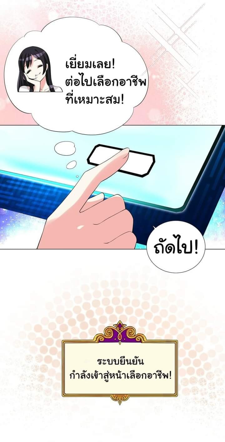 ผมเกิดใหม่เป็นสุดยอดเทพและตัวละครในเกมของผมเป็นเจ้าหญิงแห่งโชคที่มีค่าโชค666นะคร๊าบบ ตอนที่ 5 หน้า 30