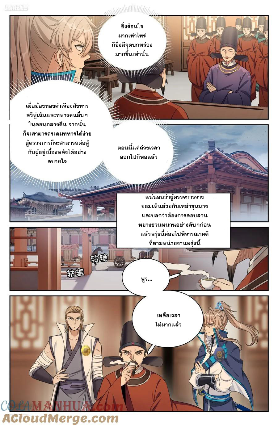 ผู้พิทักษ์รัตติกาล ตอนที่ 265 หน้า 10