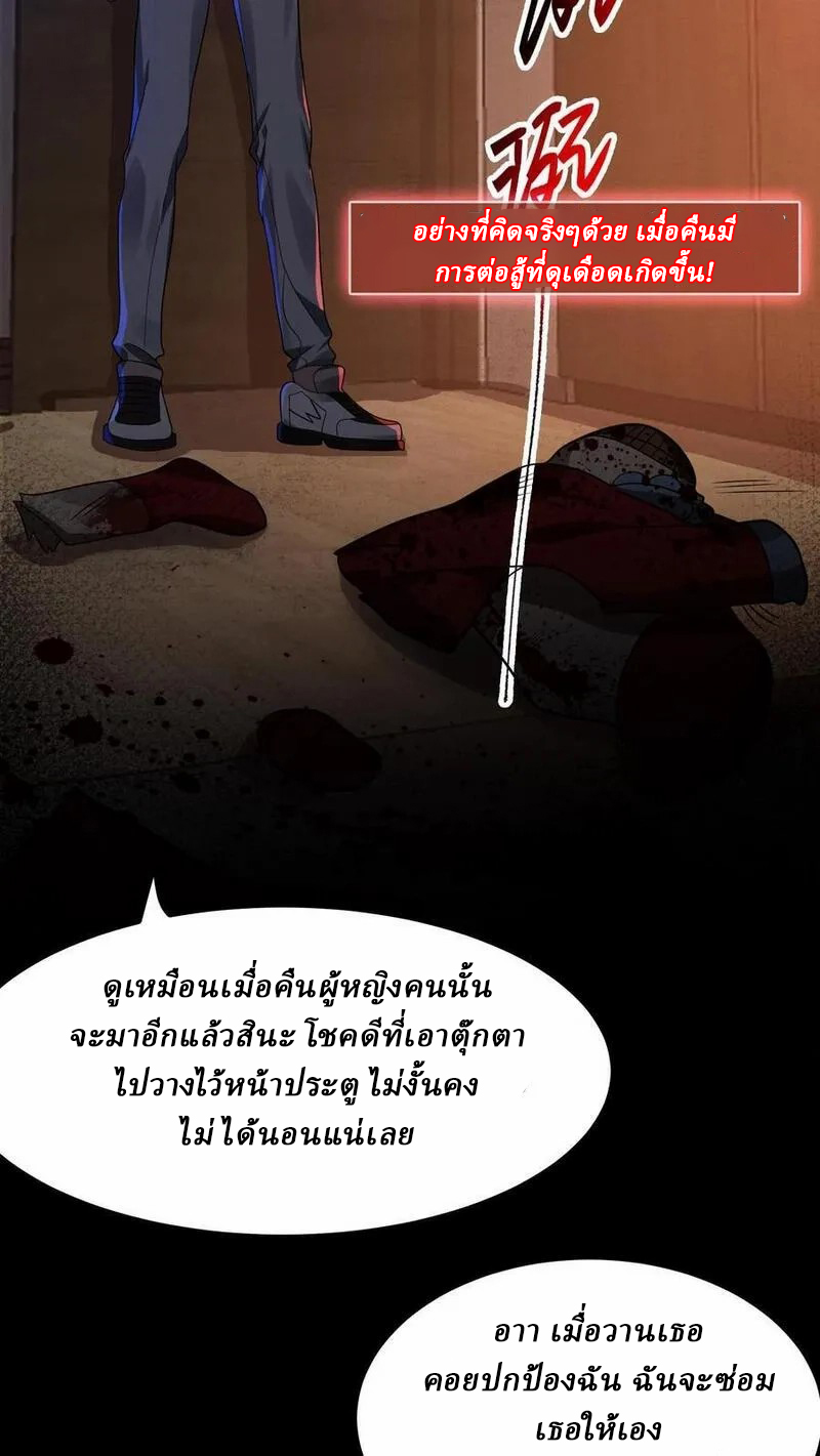 SSS-rank Invincible War God ตอนที่ 14 หน้า 14