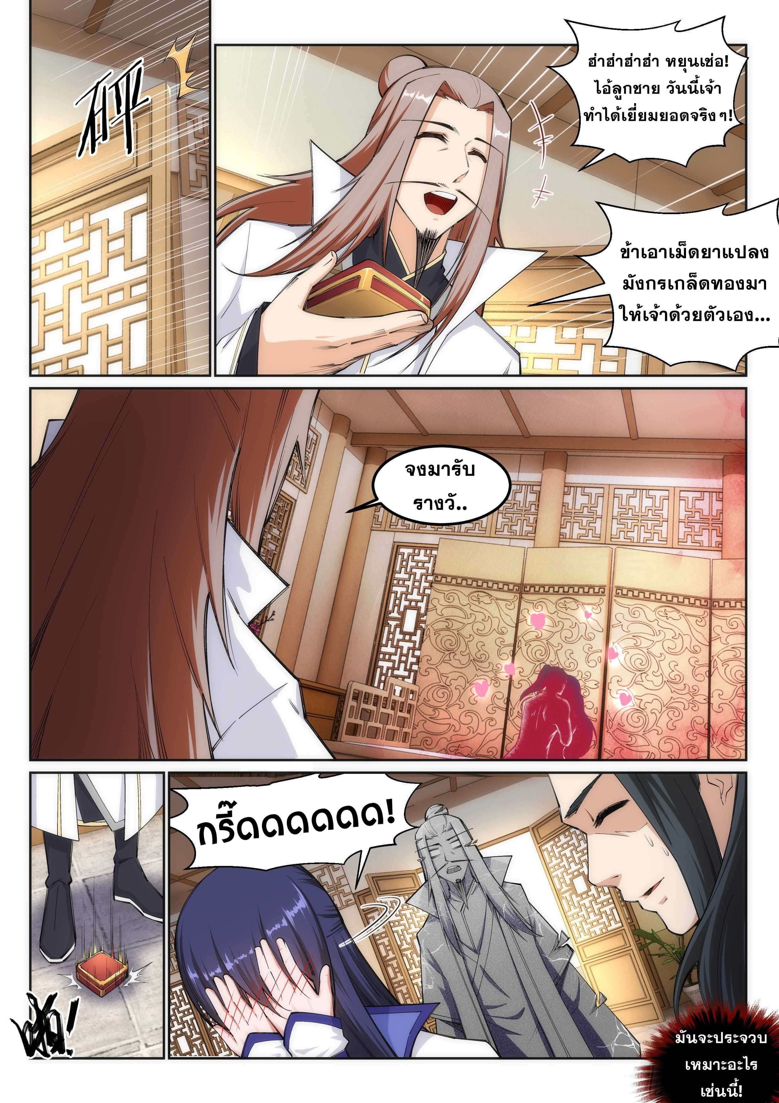 Against the Gods - อสูรพลิกฟ้า ตอนที่ 119 หน้า 4