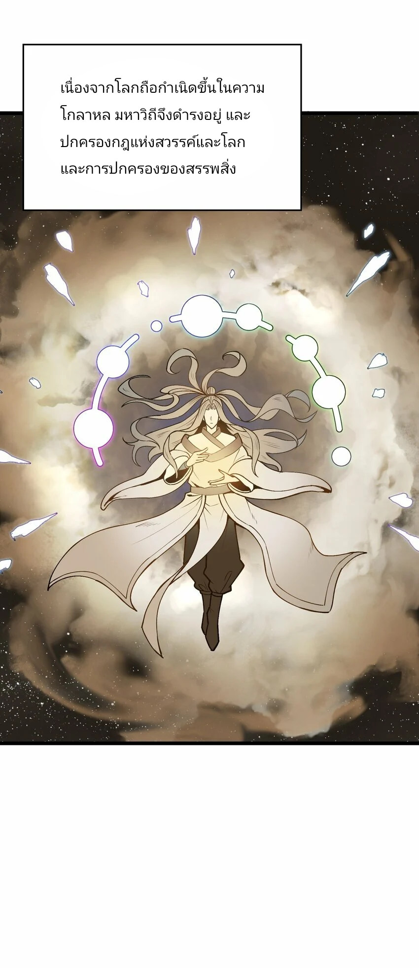 The Heavenly Path Is Not Stupid ตอนที่ 1 หน้า 3