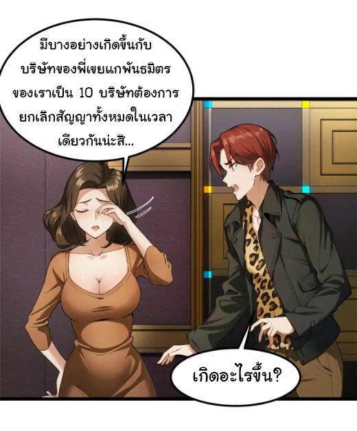 ภรรยาจักรพรรดินีกับสามีขยะ ตอนที่ 41 หน้า 26