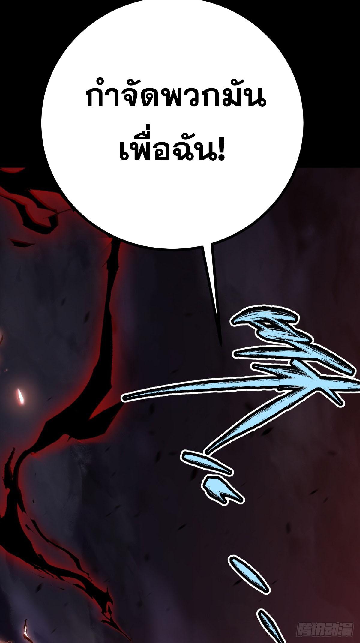 ปรมาจารย์สวรรค์ ตอนที่ 7 หน้า 57