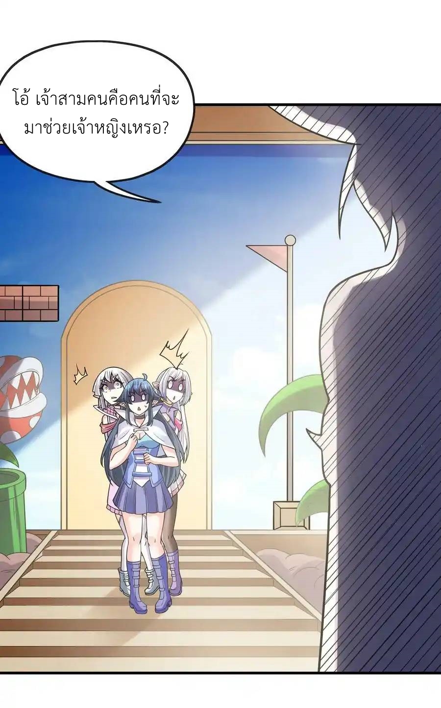 My Harem Is Entirely Female Demon Villains ตอนที่ 62 หน้า 6