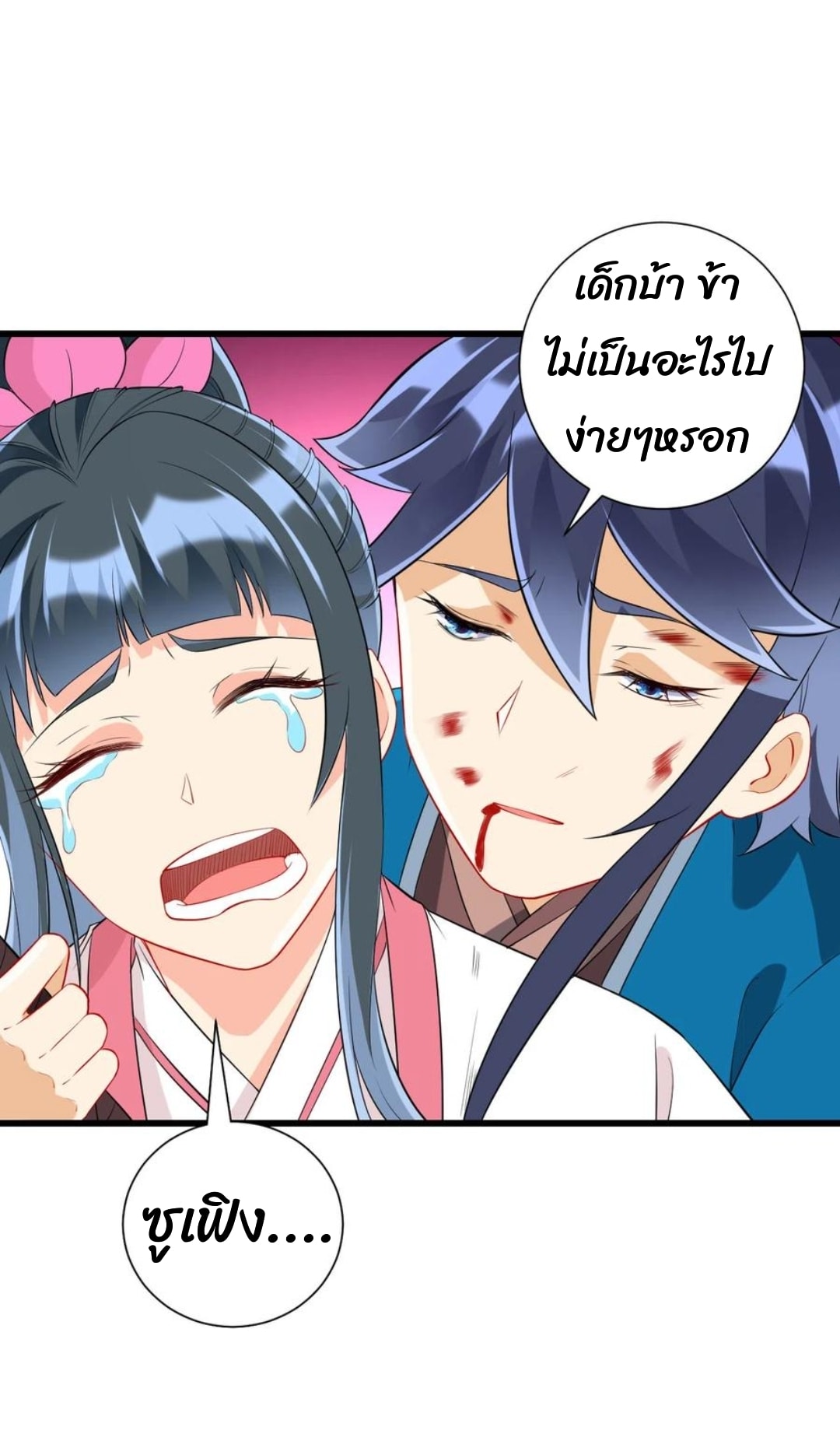 ข้ารับใช้ชั้นหนึ่ง ตอนที่ 167 หน้า 10