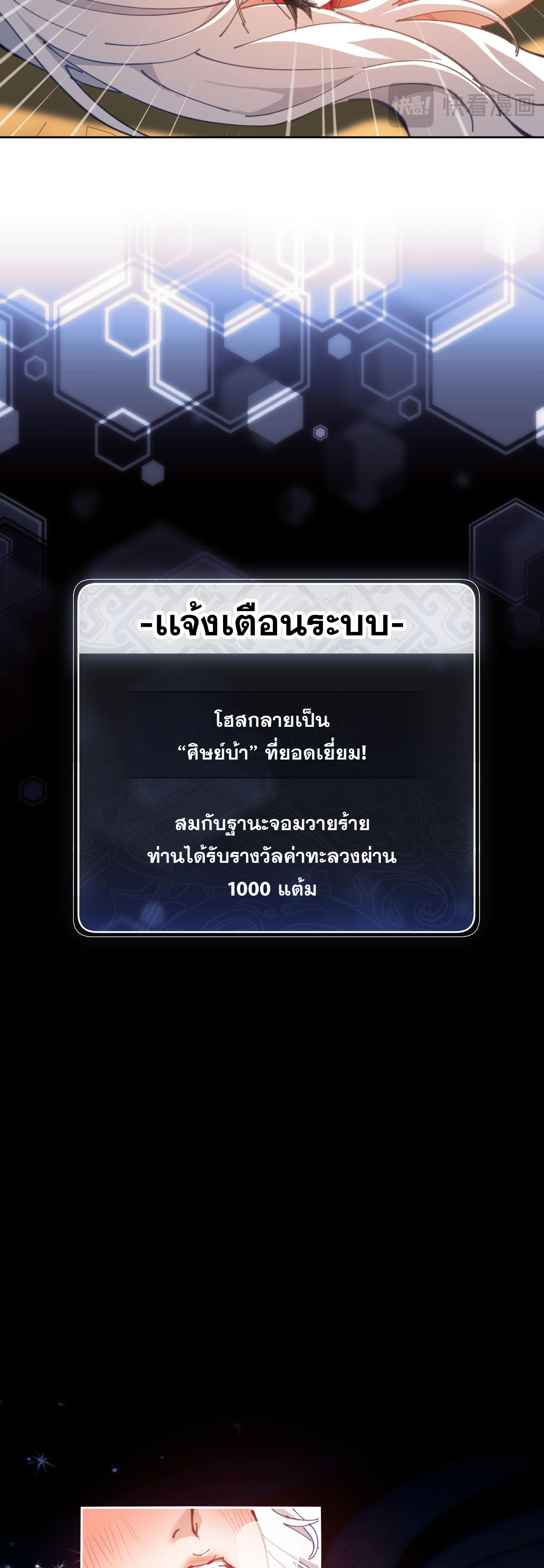 อาจารย์ ศิษย์บ้าขอกบฎนะขอรับ ตอนที่ 2 หน้า 17