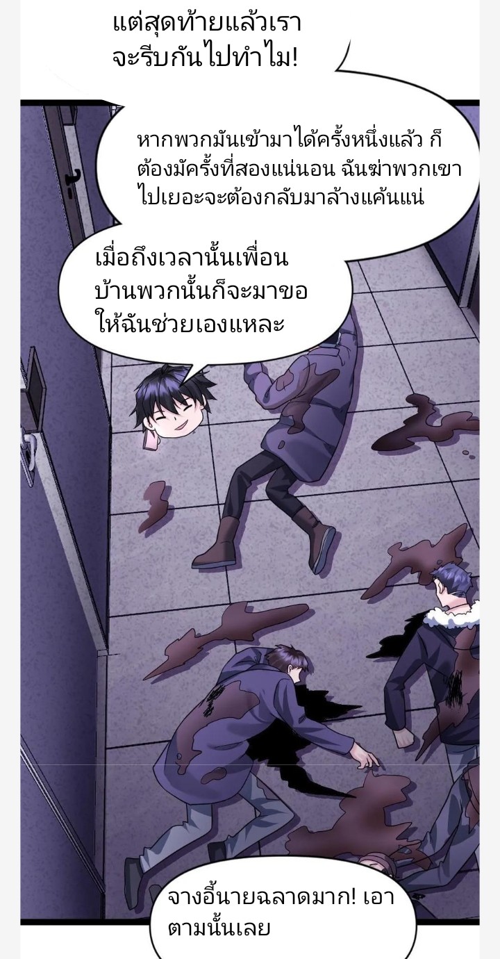 ฉันมีเซฟเฮาว์ในวันโลกาวินาศ ตอนที่ 46 หน้า 3