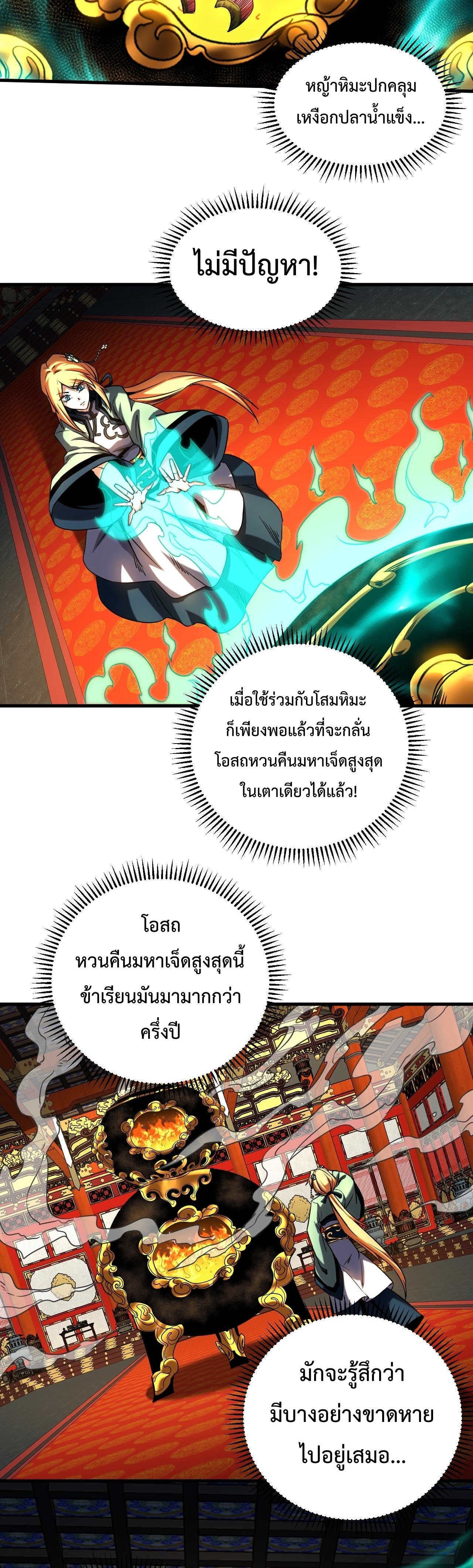 ข้าขอบ่มเพาะศิษย์แบบชิวๆ ก็แล้วกัน! (ชนจีน) ตอนที่ 133 หน้า 10