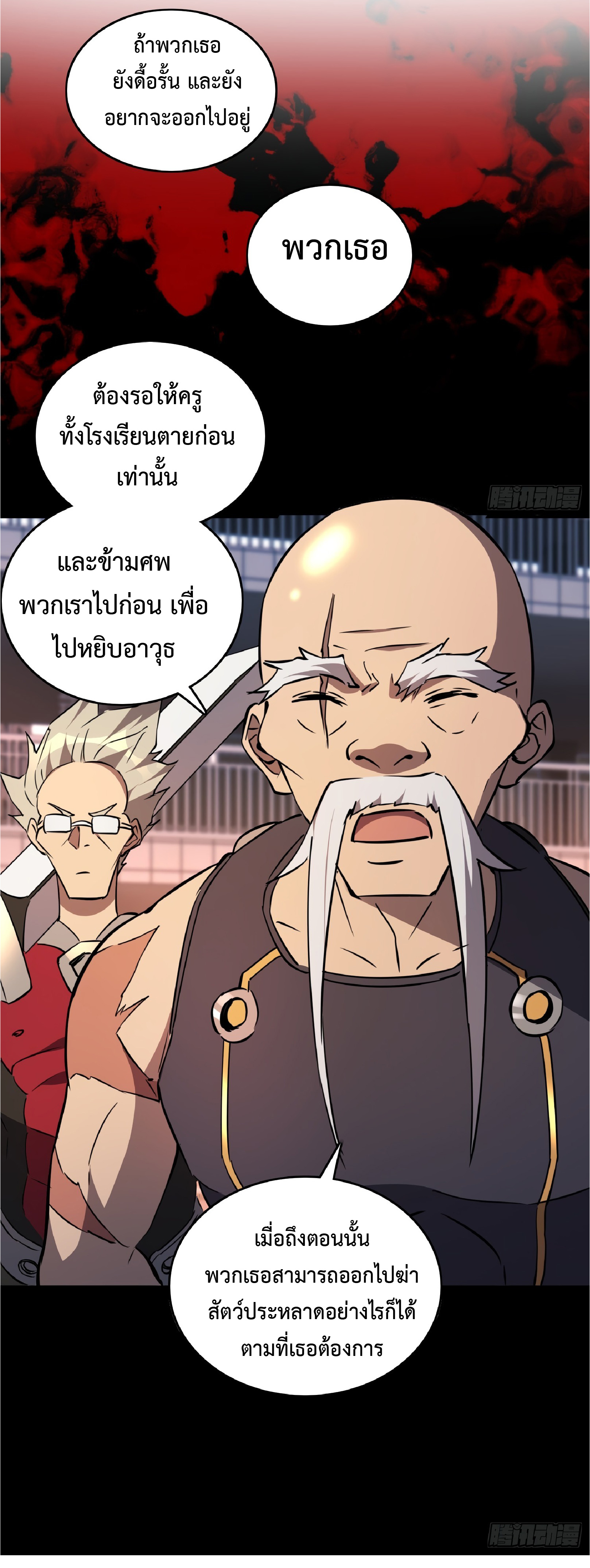 The People On Earth Are Too Ferocious ตอนที่ 62 หน้า 25