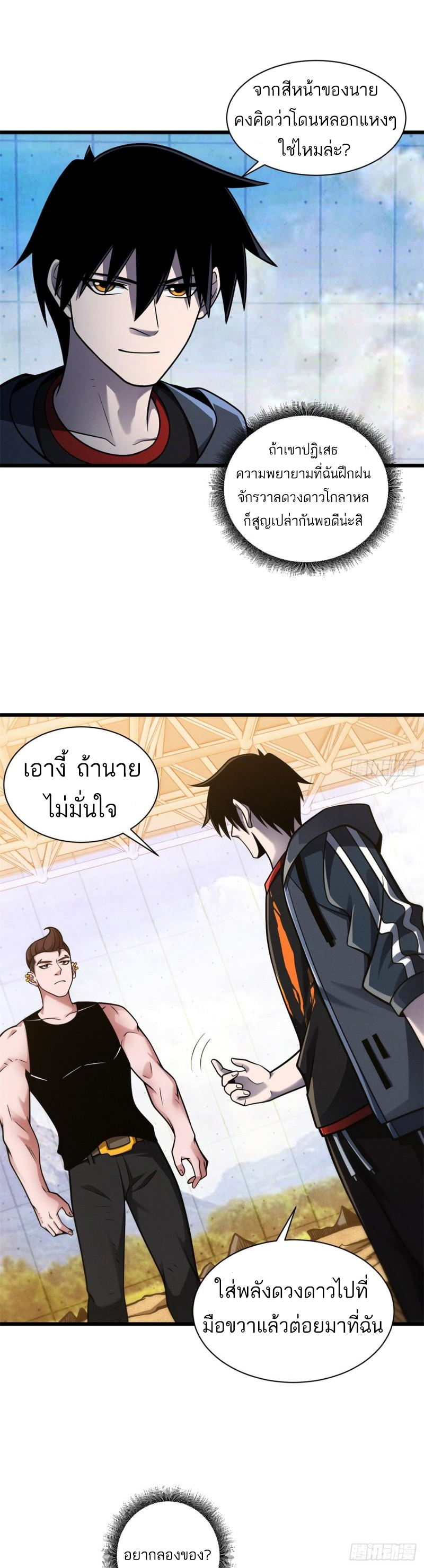 โคตรเทพร้านสัตว์อสูร ตอนที่ 41 หน้า 23