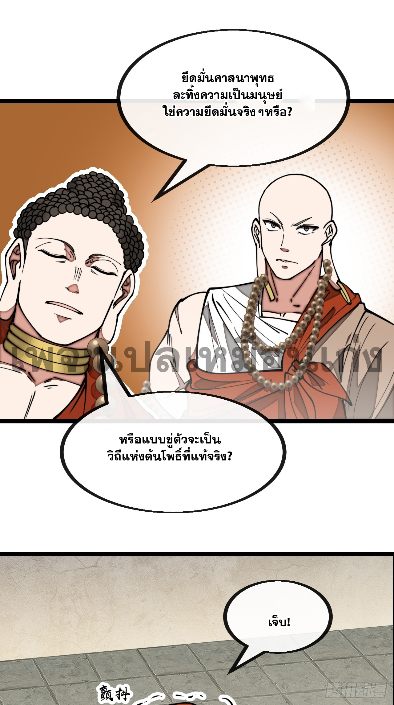 บุรุษที่มีโชค คงไม่ใช่ข้าแล้วแหละ ตอนที่ 128 หน้า 35