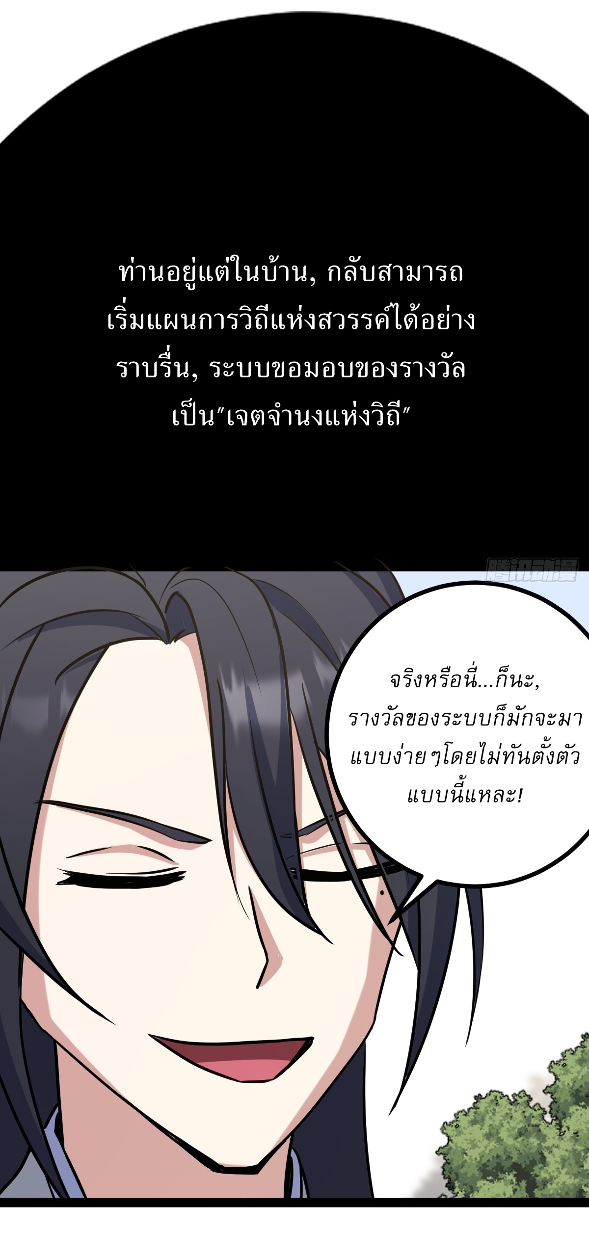 เก็บตัวร้อยปี จากนี้พี่ขอเทพ! INVINCIBLE AFTER A HUNDRED YEARS OF SECLUSION ตอนที่ 122 หน้า 19
