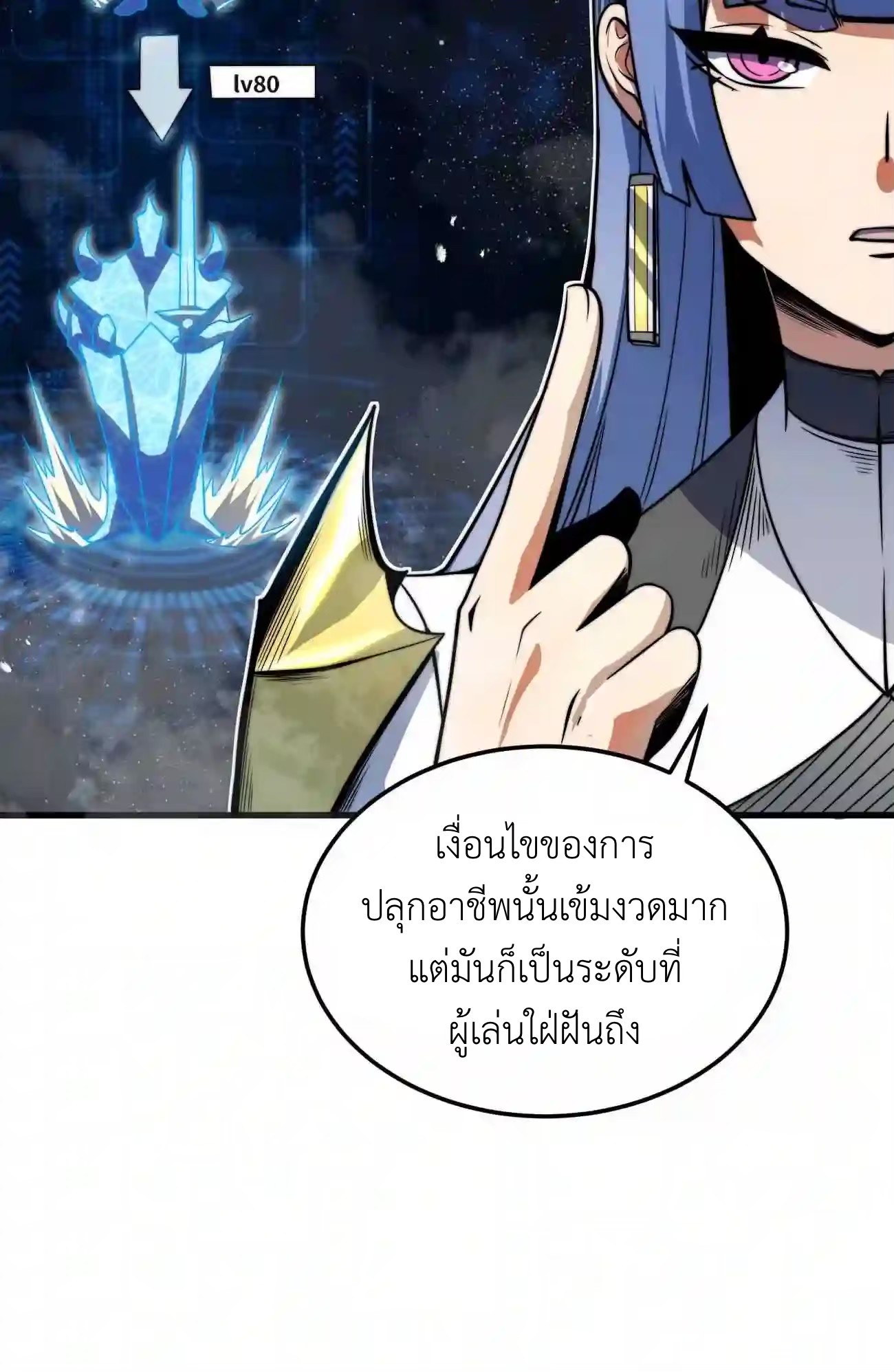 ระบบโกงราชาปีศาจ ตอนที่ 10 หน้า 16