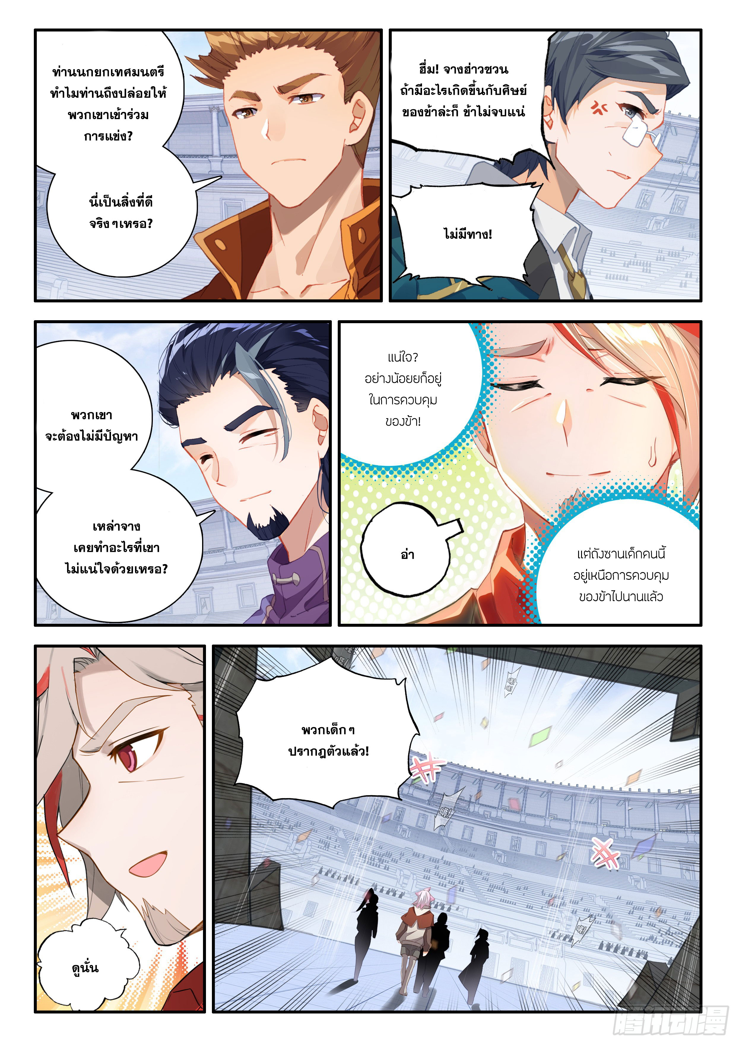 Douluo Dalu 5 - Rebirth of Tang san ตอนที่ 128 หน้า 17