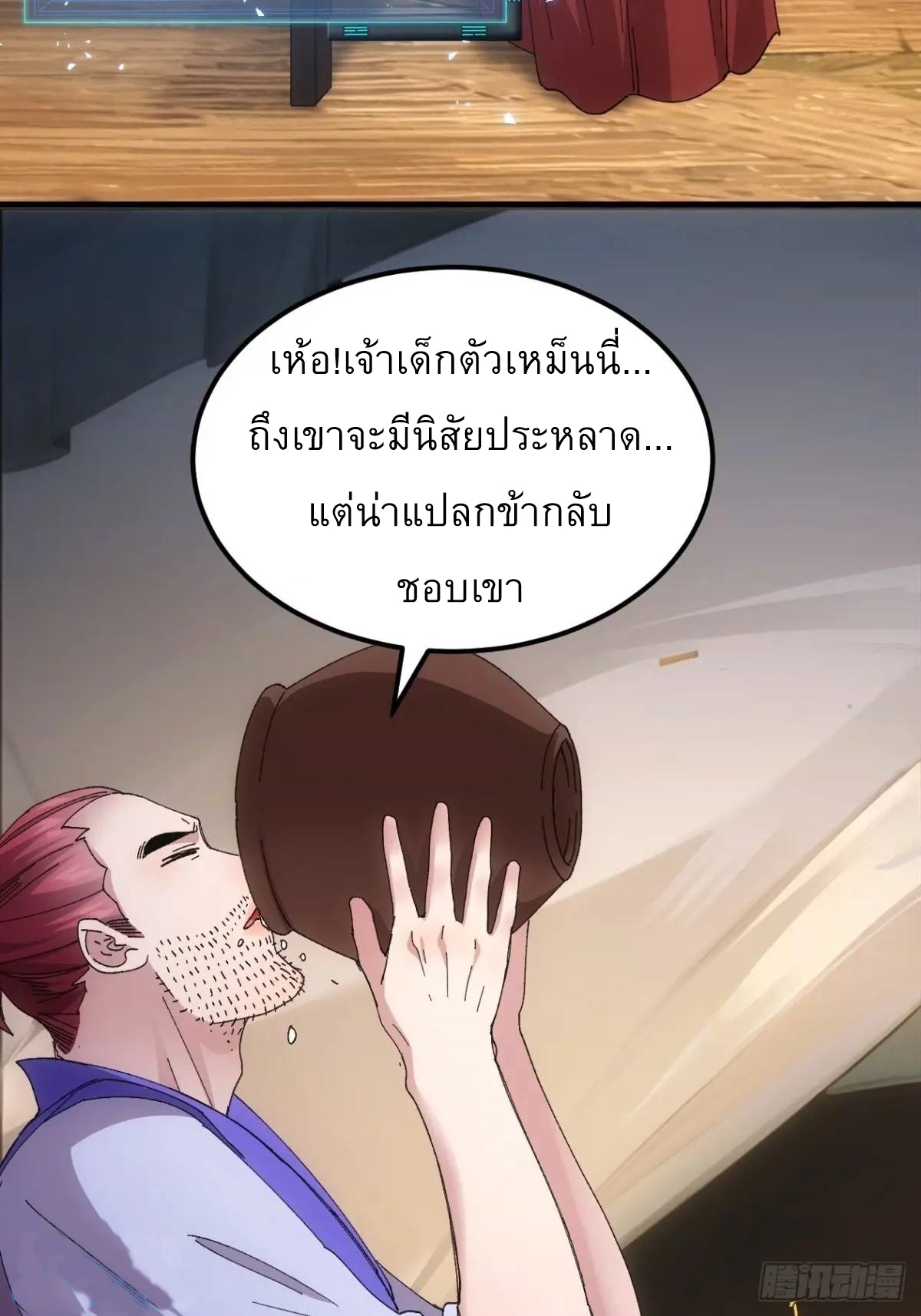 ข้าจะกำหนดชะตาตัวเอง ทันจีน ตอนที่ 245 หน้า 3