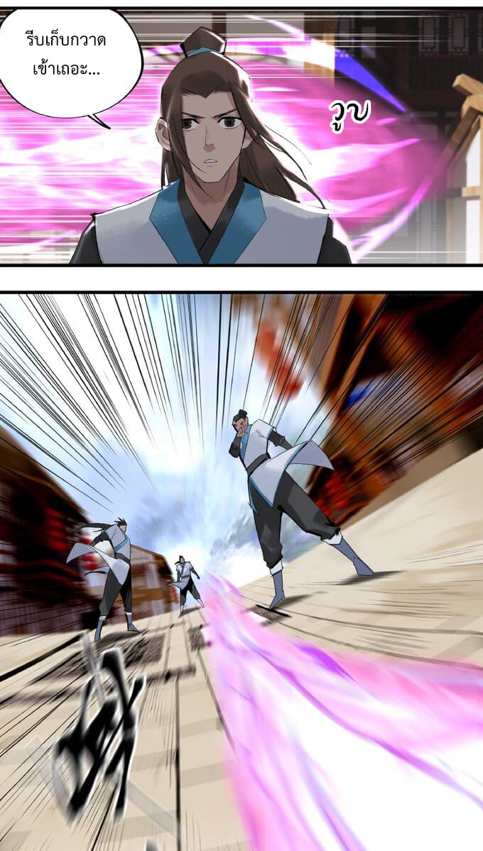 มหามรรคาสู่สวรรค์ ตอนที่ 2 หน้า 18