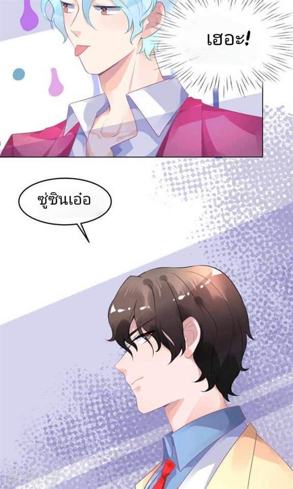 My Dream Of Wanting To Be Superstar ตอนที่ 9 หน้า 13