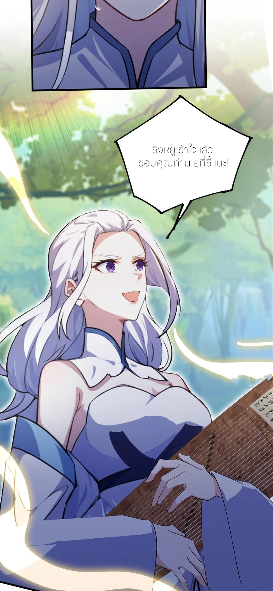 ฉันเป็นไม่รู้ตัวเองว่าโหด~ ตอนที่ 130 หน้า 30