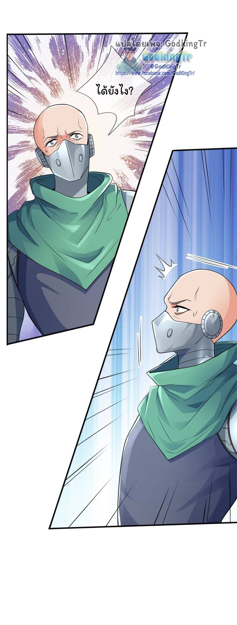 ราชาเทพนิรันดร์ (Eternal god king) ตอนที่ 259 หน้า 16