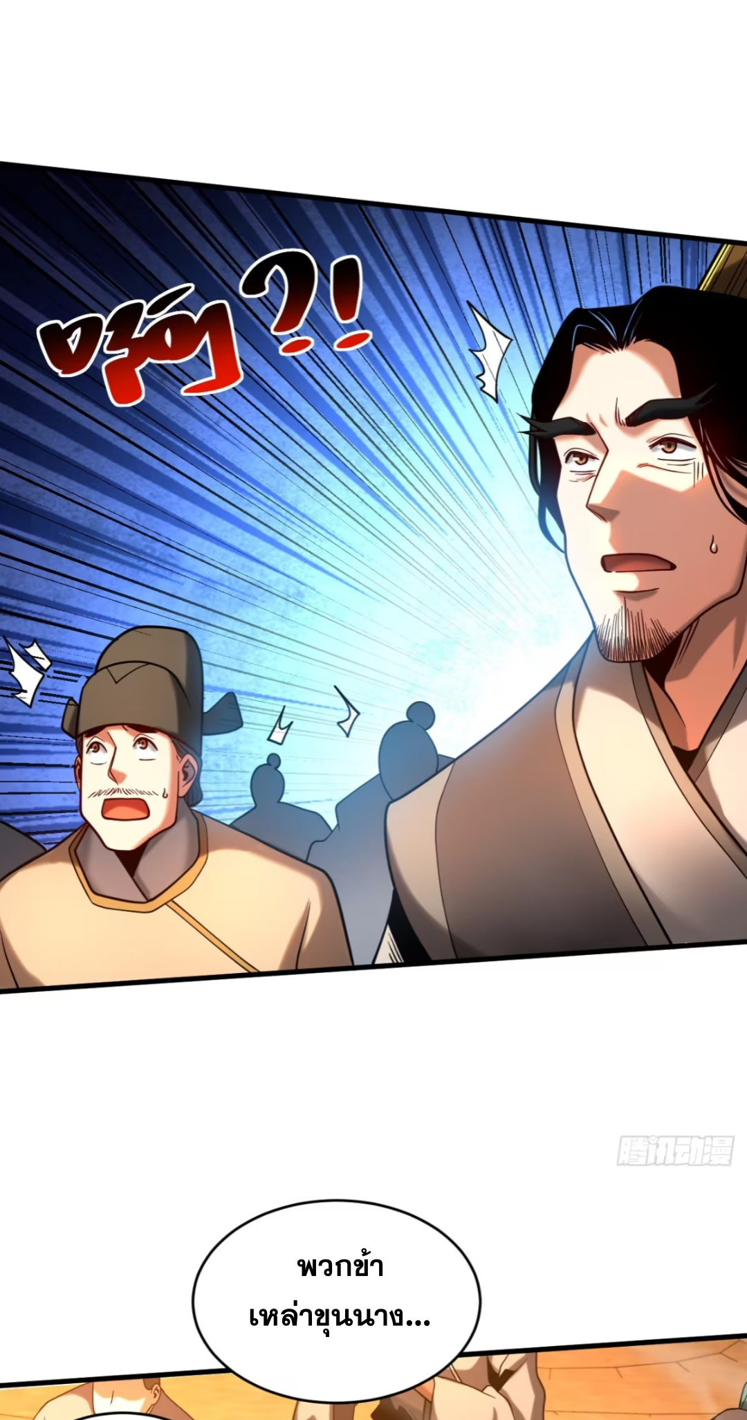 My Disciples Cultivate, While I Slack Off!  ศิษย์ของข้าฝกฝน ส่วนข้าขี้เกียจ ตอนที่ 74 หน้า 11