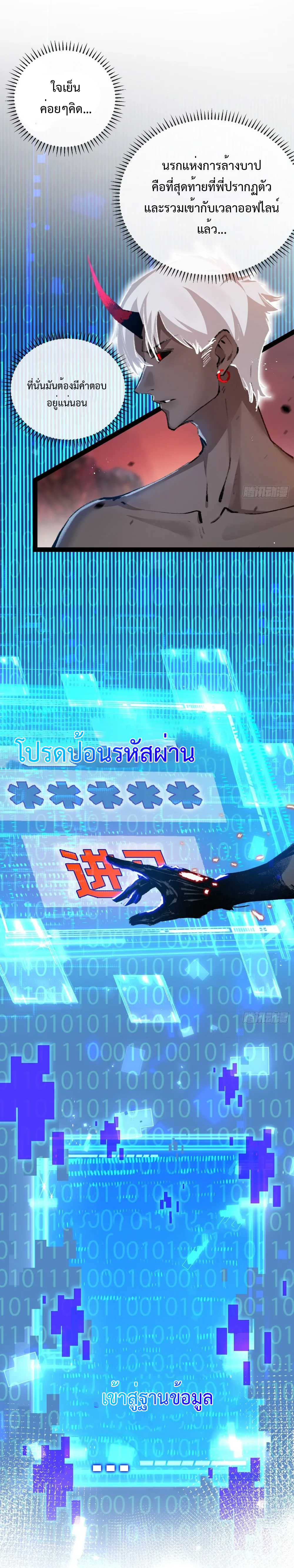 ผู้ล่าสังหารจันทรา ตอนที่ 13 หน้า 28