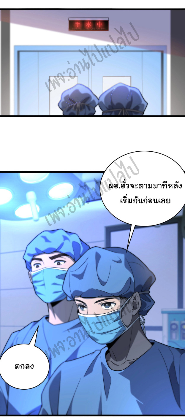 สุดยอดระบบของหมอหลิงหรัน ตอนที่ 31 หน้า 24