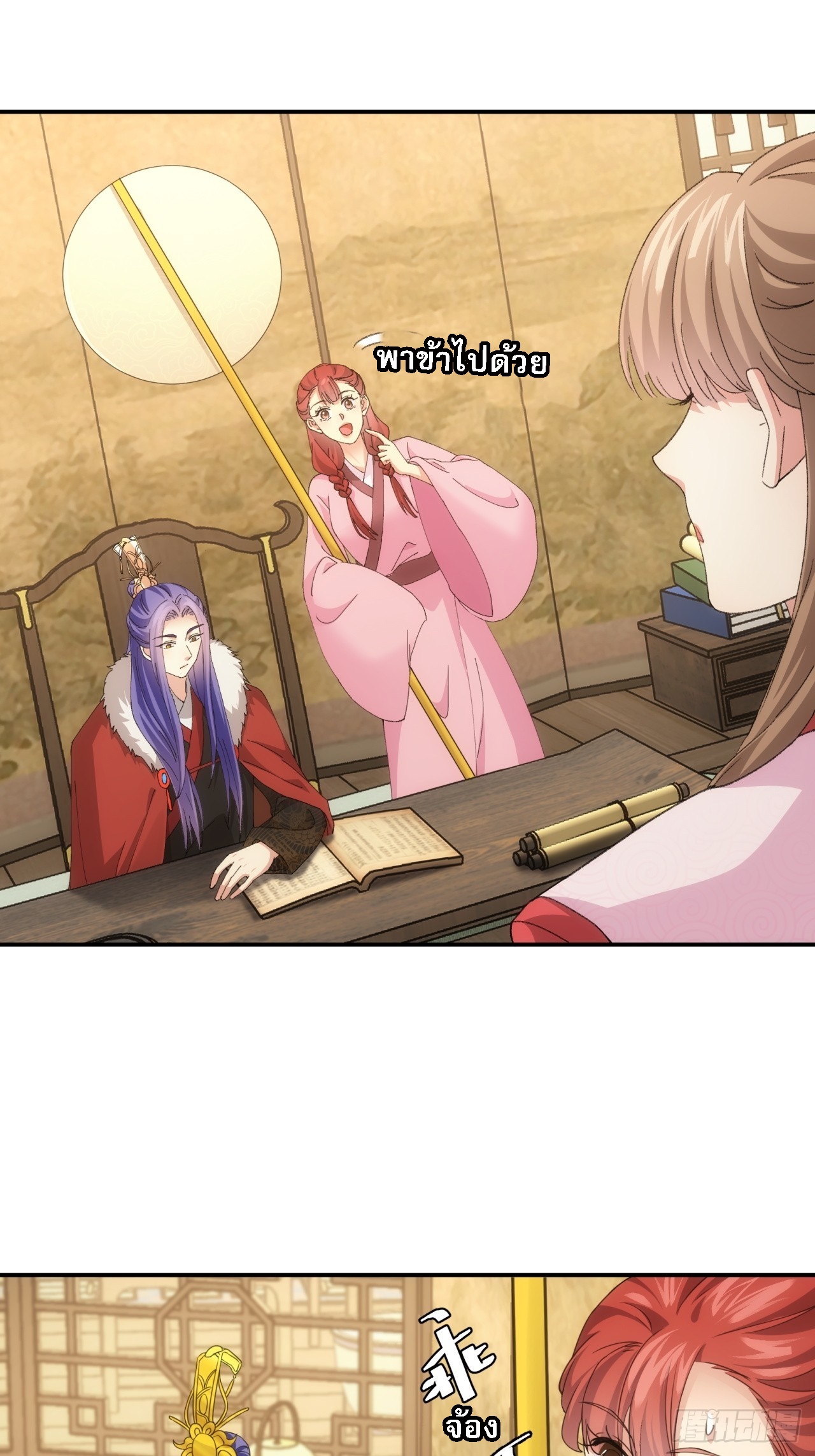 ข้าจะกำหนดชะตาตัวเอง ทันจีน ตอนที่ 172 หน้า 20