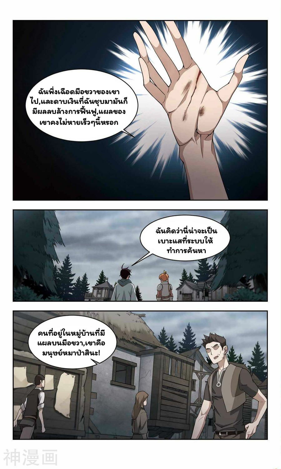 จอมเวทย์กังฟู ตอนที่ 38 หน้า 16