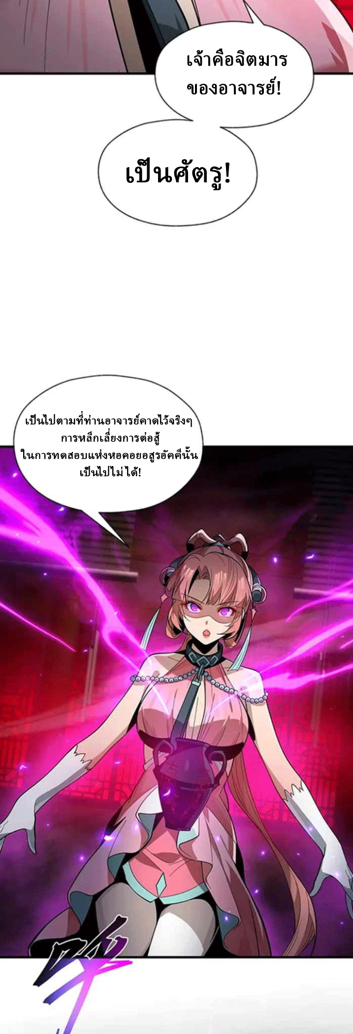 จอมมารสุดแกร่ง ล้างแค้นศิษย์ทรยศ ตอนที่ 41 หน้า 27