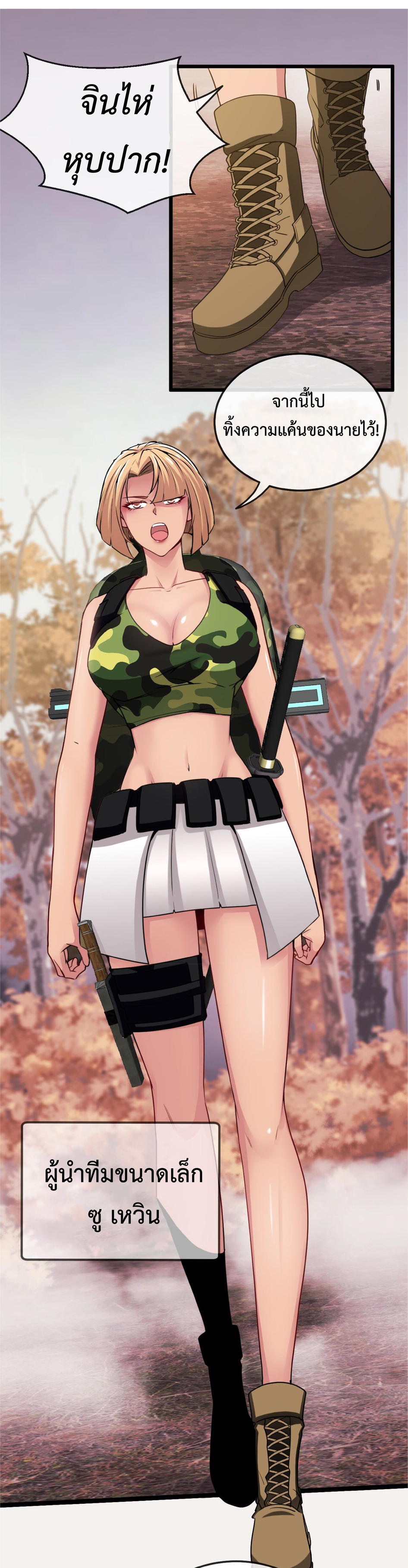 Super god system  ระบบสุดเทพ ตอนที่ 20 หน้า 2