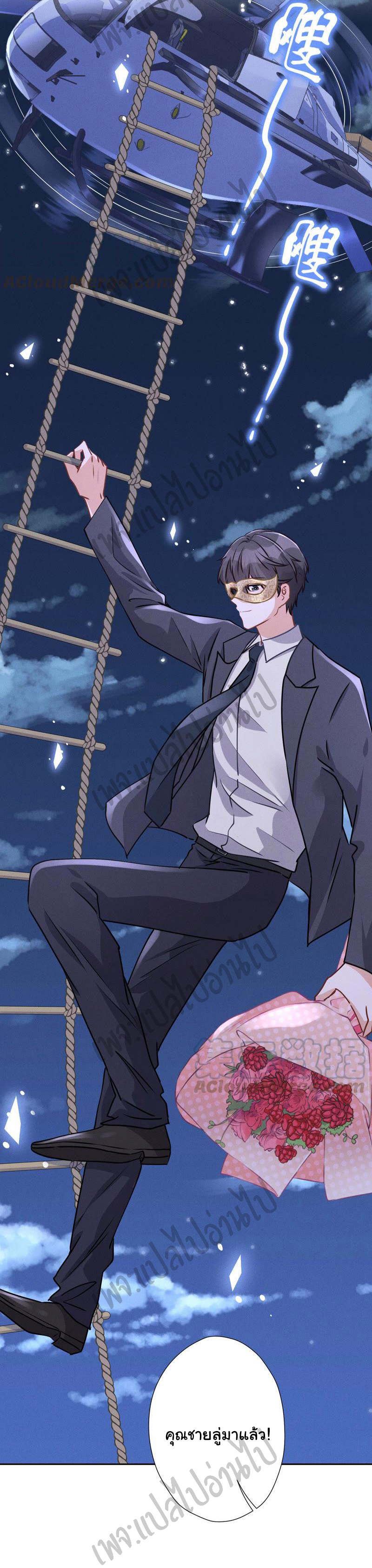 Lu Feng is the best son-in-law สุดยอดลูกเขย "ลู่เฟิง" ตอนที่ 40 หน้า 10