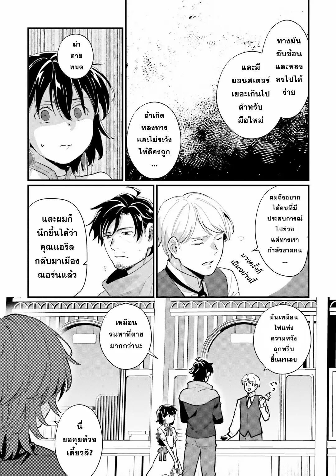 Yopparai Touzoku, Dorei no Shoujo wo Kau ตอนที่ 6 หน้า 21