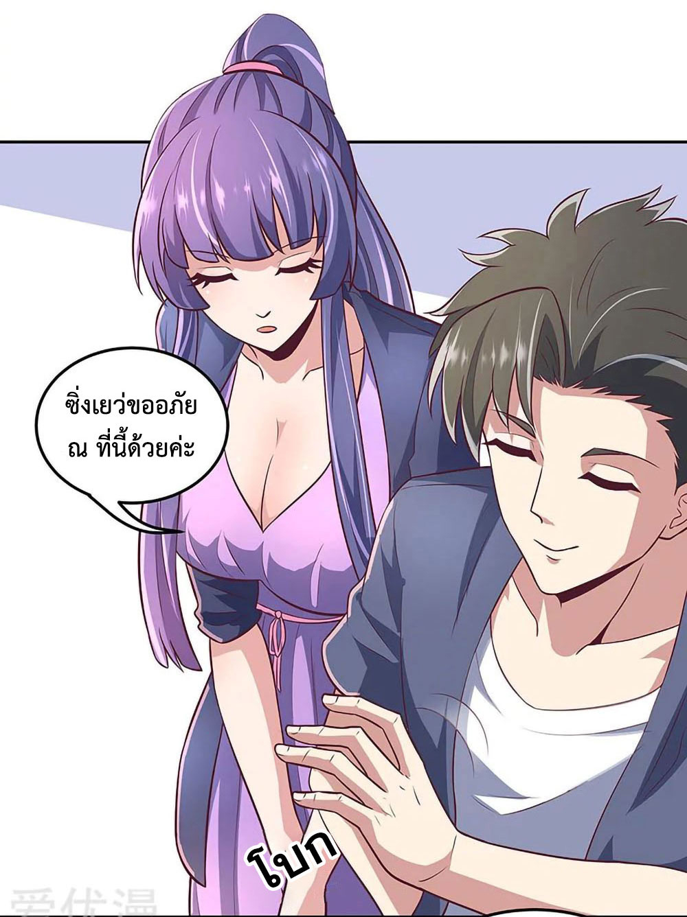โครตเกรียนเซียนโอสด ตอนที่ 102 หน้า 3