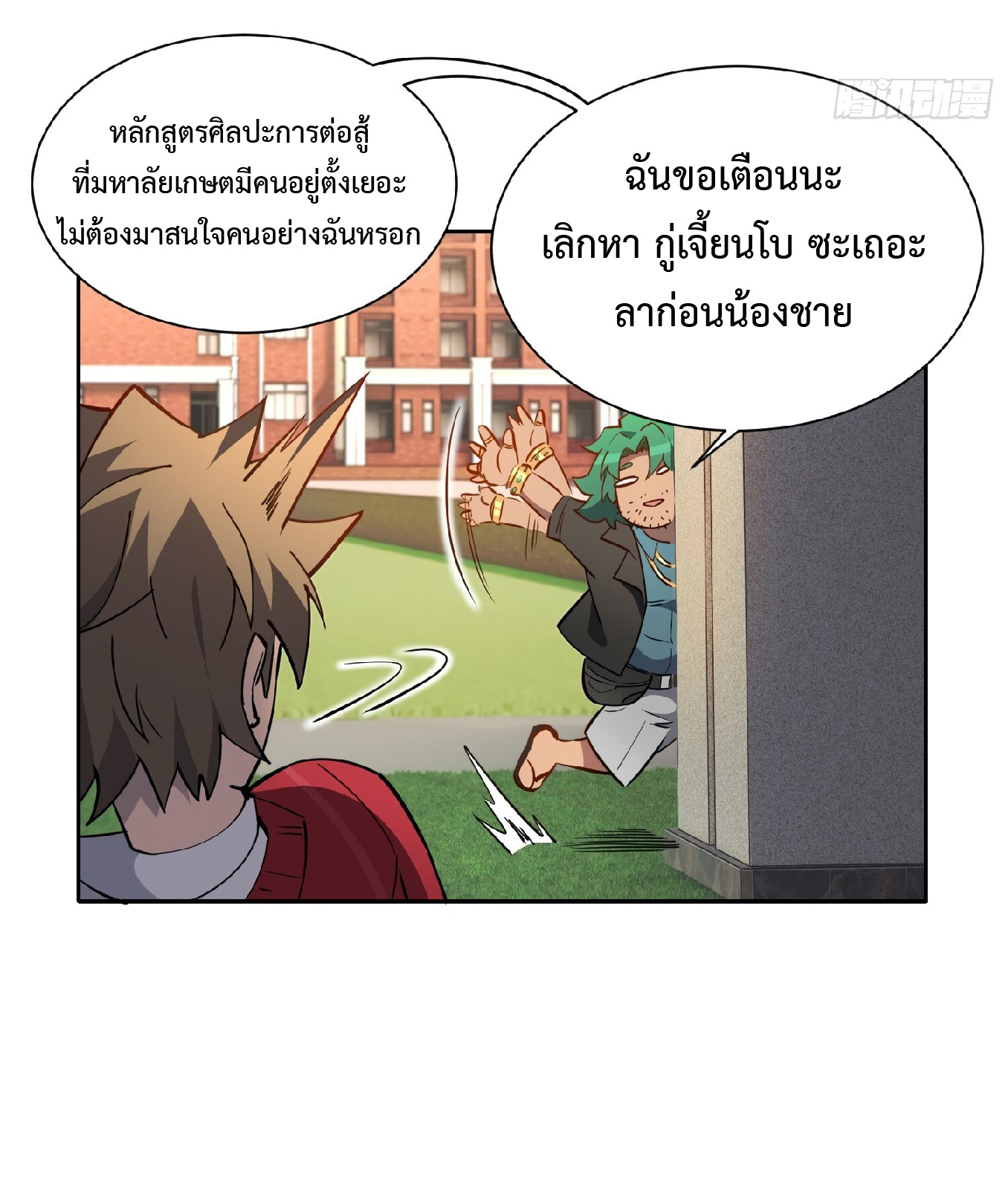 The People On Earth Are Too Ferocious ตอนที่ 100 หน้า 15