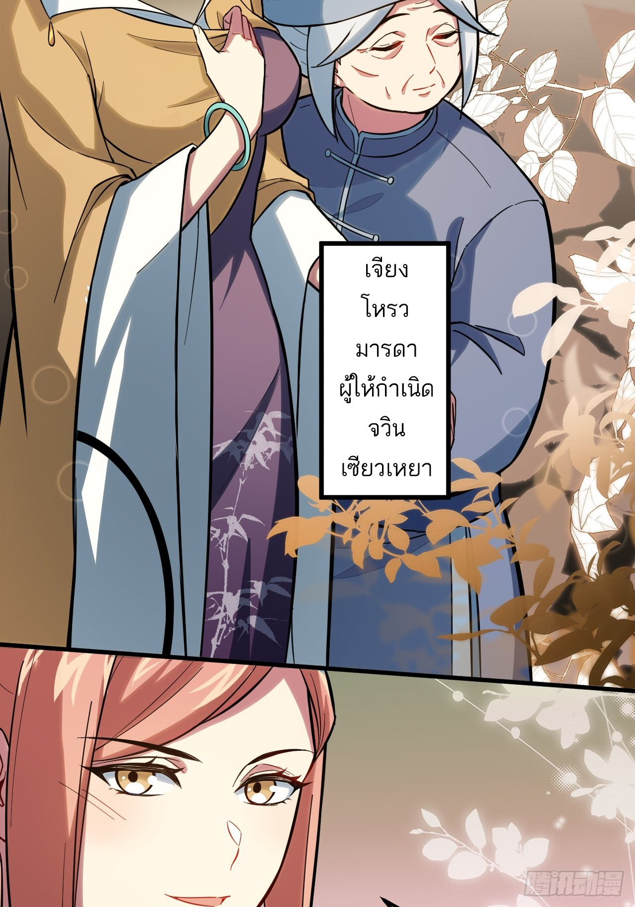 กำเนิดร่างเทวะบรรพกาล ตอนที่ 1 หน้า 73