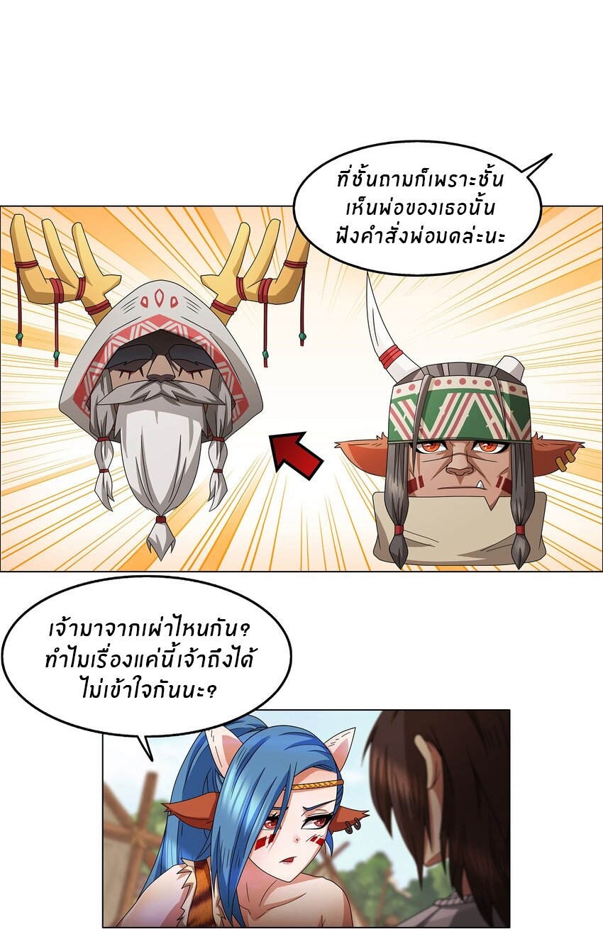 I was the village chief in a primitive society (ชนต้นฉบับ) ตอนที่ 2 หน้า 8