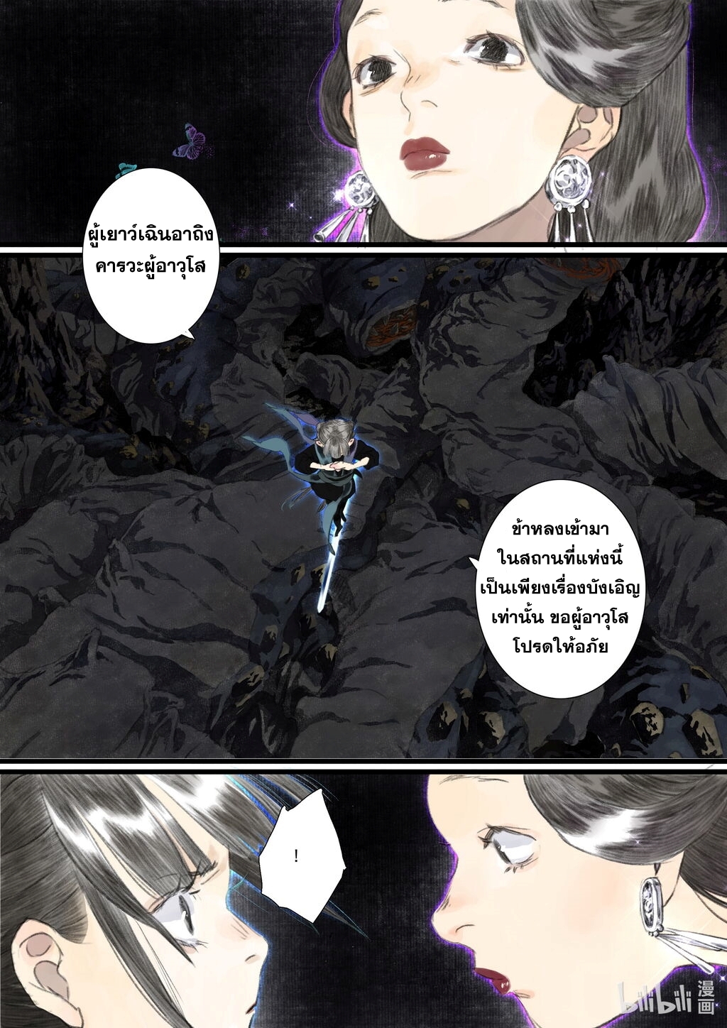 Song of the Sky Walkers - ลำนำล่องนภา ตอนที่ 52 หน้า 4