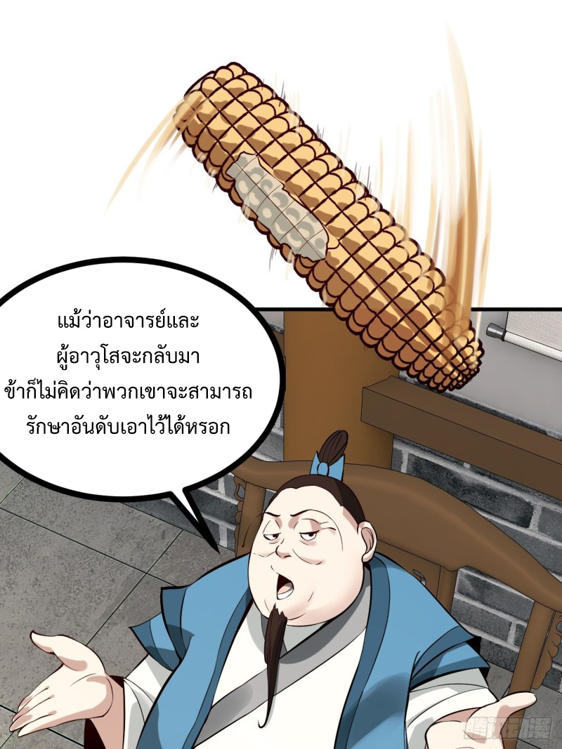 เจ้านิกายภาคบังคับ ตอนที่ 2 หน้า 8