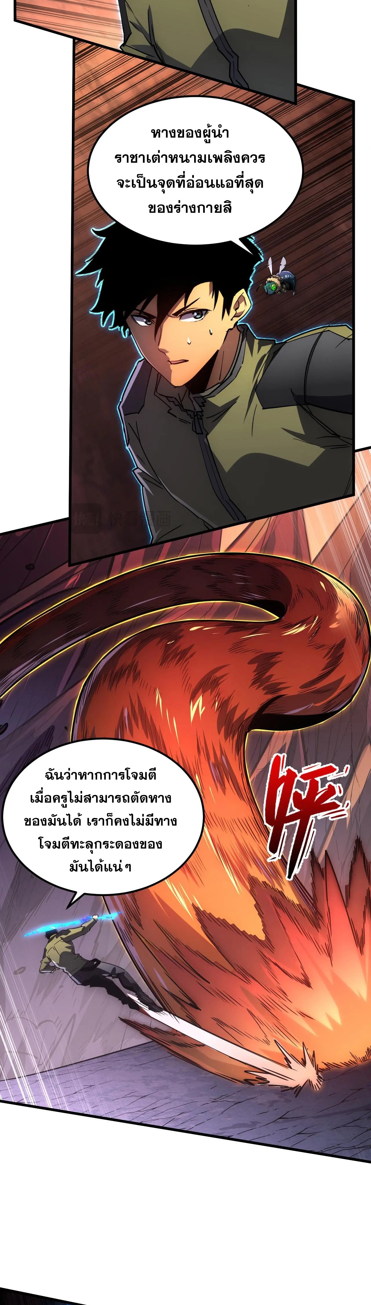 Rise From The Rubble |  เศษซากวันสิ้นโลก ตอนที่ 228 หน้า 17
