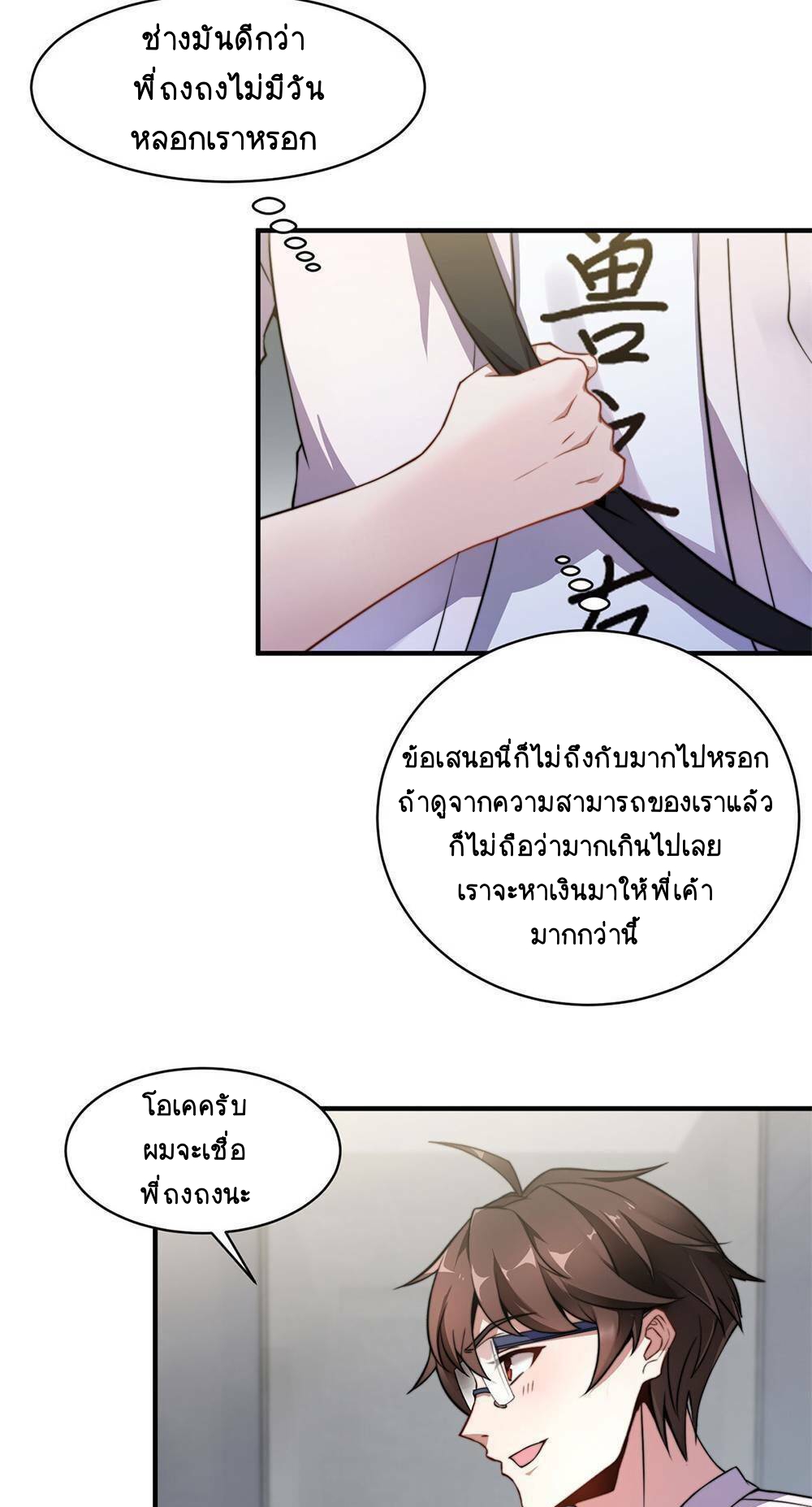 วิวัฒนาการอสูรสัตว์เลี้ยง ตอนที่ 10 หน้า 23