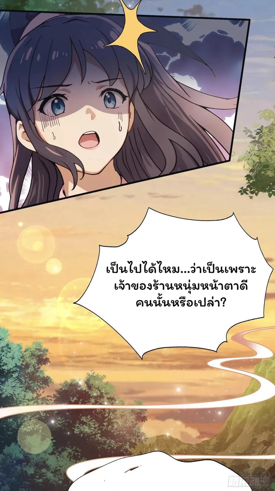 (ซ้ำกับบาทเดียว)ข้าคือปรมาจารย์ไร้เทียมทาน?ห๊ะไรนะ!!! ตอนที่ 5 หน้า 21