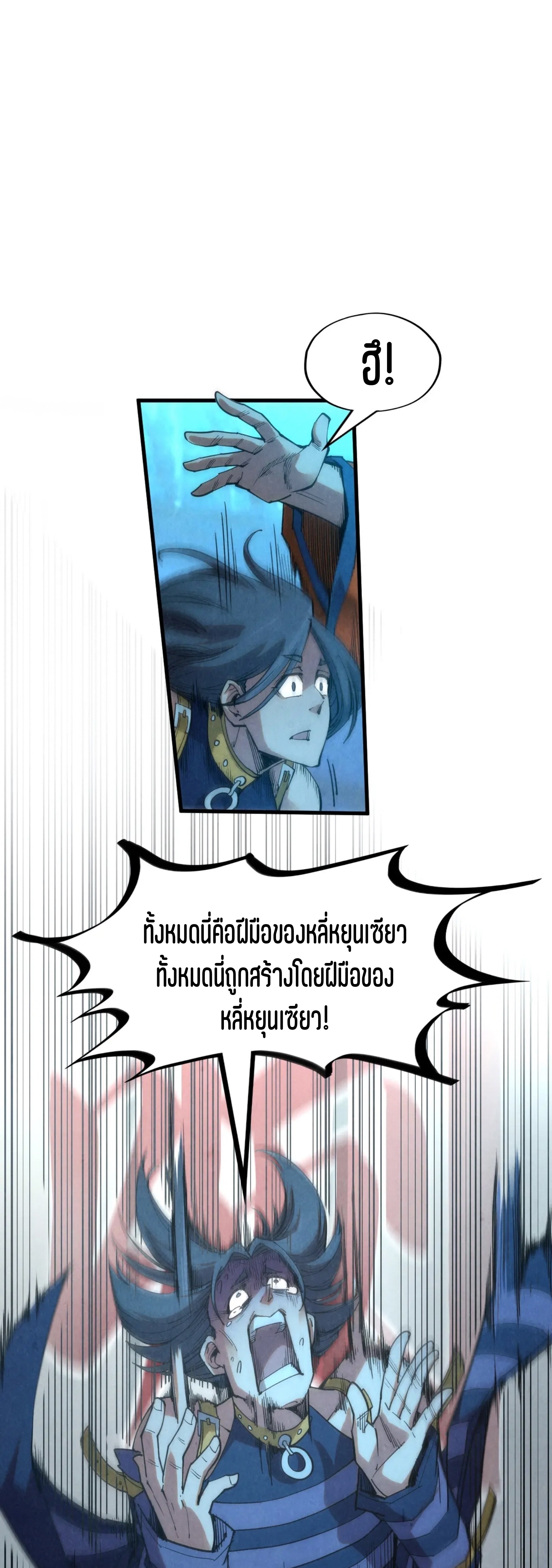 มหาเทพนิรันดร์กาล ตอนที่ 108 หน้า 27