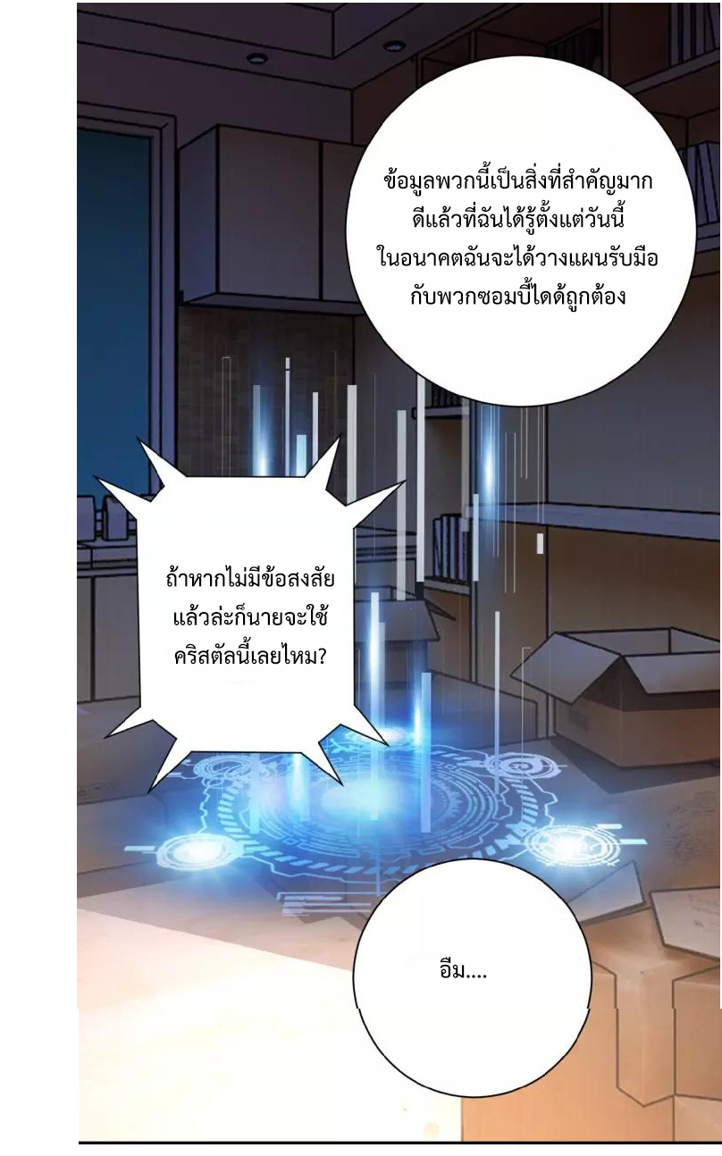 Apocalyptic Super System ตอนที่ 20 หน้า 23