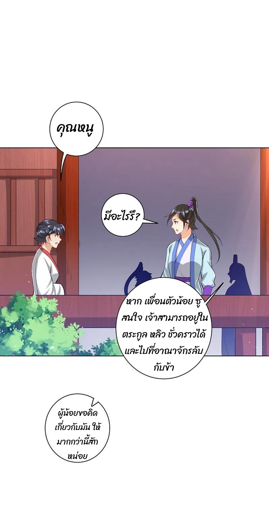 ข้ารับใช้ชั้นหนึ่ง ตอนที่ 249 หน้า 22