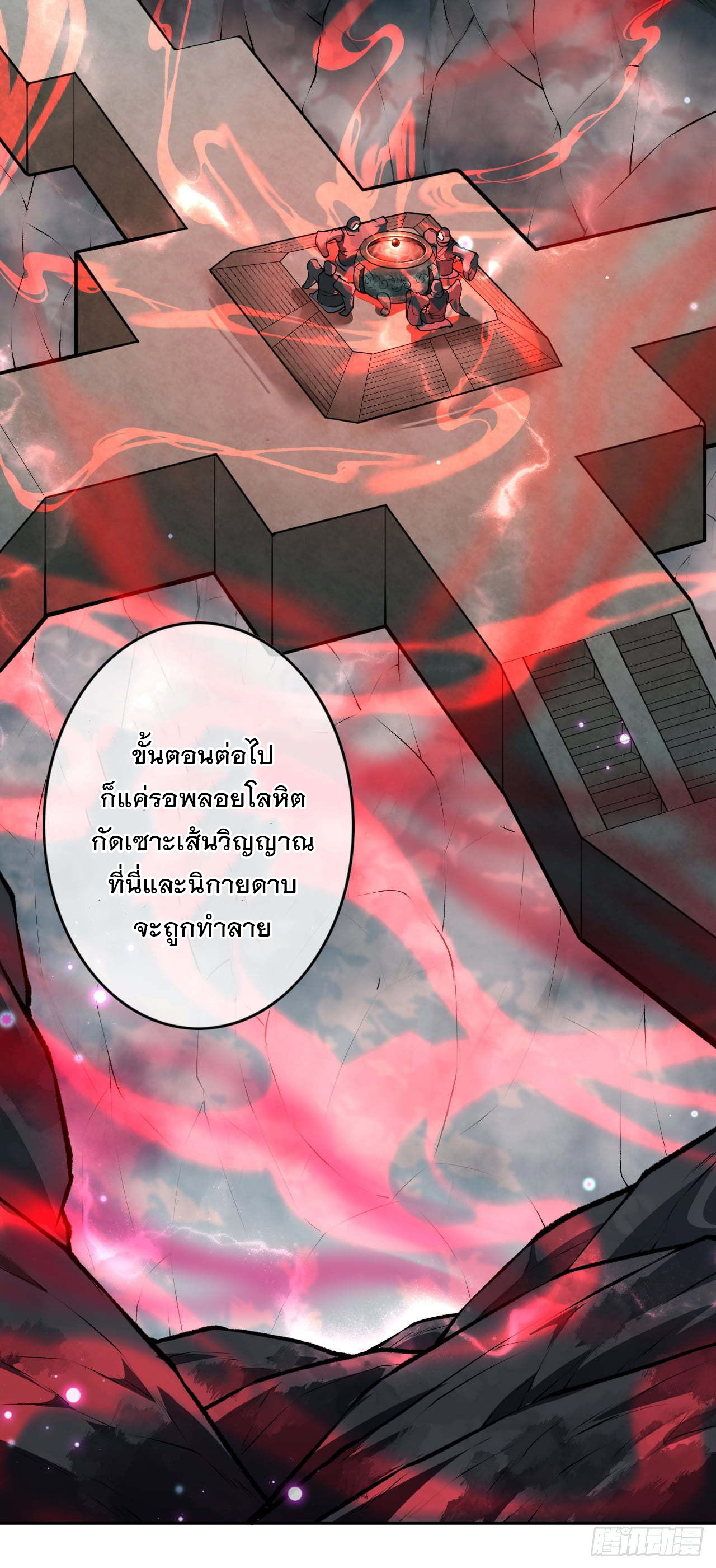 อาณาจักรดาบอมตะ ตอนที่ 74 หน้า 20