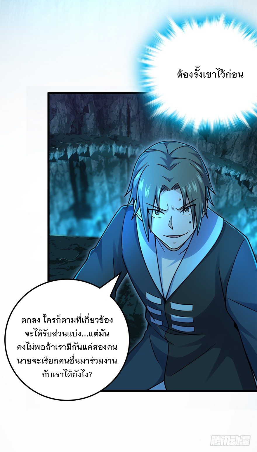 ชีวิตใหม่ของราชาจอมกวน ตอนที่ 42 หน้า 51